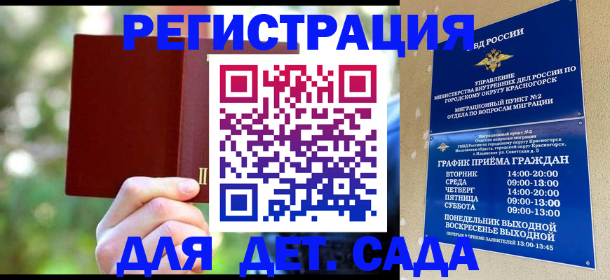 прописка 2025 в Краснодарском крае