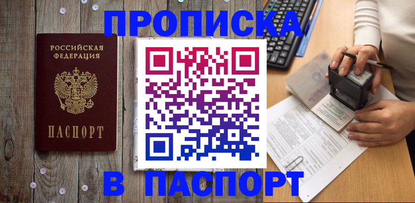 помощь с пропиской в паспорт в Краснодарском крае