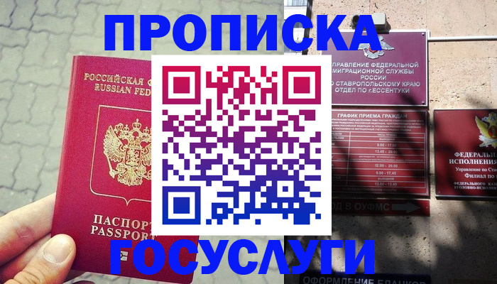 временная регистрация в Краснодарском крае