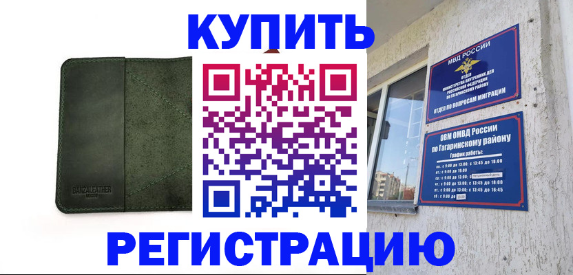 временная регистрация в квартире в Краснодарском крае